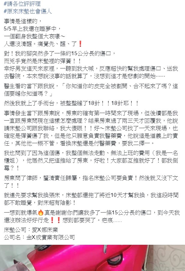 ▲櫃姐睡覺被痛醒，腳上突然多了一道15公分的傷口。（圖／翻攝自臉書「爆料公社」）