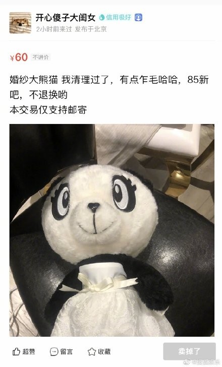 ▲▼二手網站出現熊貓娃娃公開賣，疑似是吳昕在節目中收下鍾漢良送的禮物。（圖／翻攝自微博／搜狐娛樂）