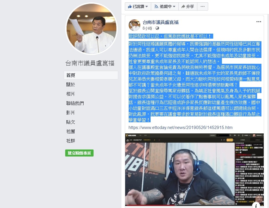 ▲台南市議員盧崑福在其臉書PO文，指館長批評問政可以忍，罵到他的媽媽就是不可以。（圖／翻攝自盧崑福臉書）