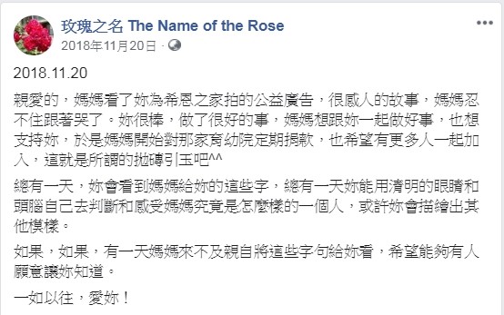 ▲喬媽PO文。（圖／翻攝自Facebook／于卉喬、玫瑰之名 The Name of the Rose）