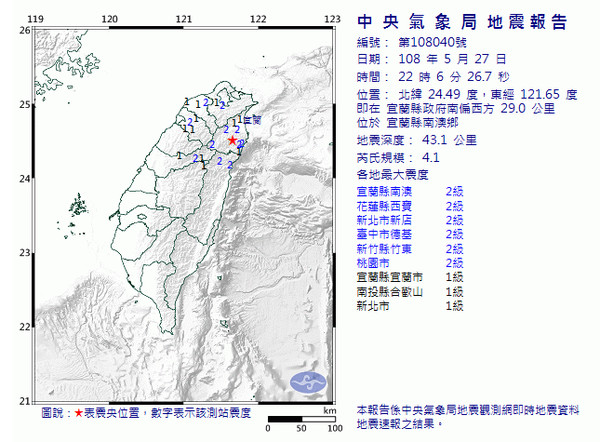 ▲▼05/27 22:06地震。（圖／翻攝中央氣象局）