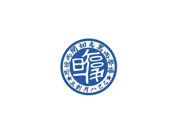 私立復旦高級中學