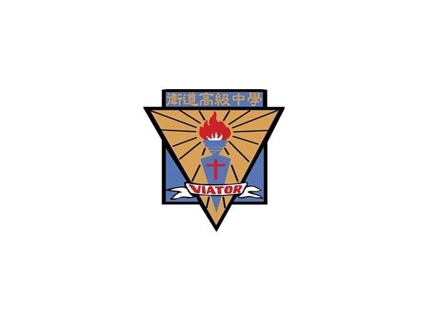 臺中市天主教私立衛道高級中學