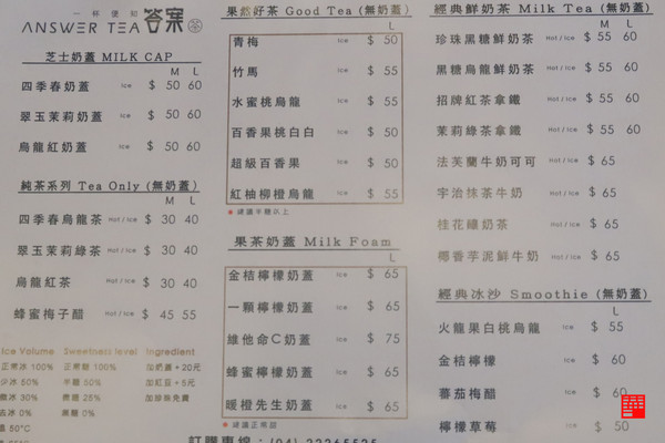 ▲▼答案茶Answer tea台灣一號店。（圖／,華少提供）