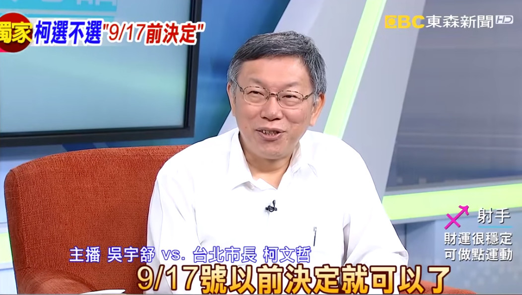 ▲▼「我一生都在創造奇蹟」柯文哲鬆口：9/17前宣布是否選總統。（圖／東森新聞）