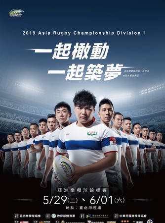 ▲亞洲盃橄欖球錦標賽第一級盃賽將在29日和6月1日於台北田徑場開戰。（圖／體育署提供）