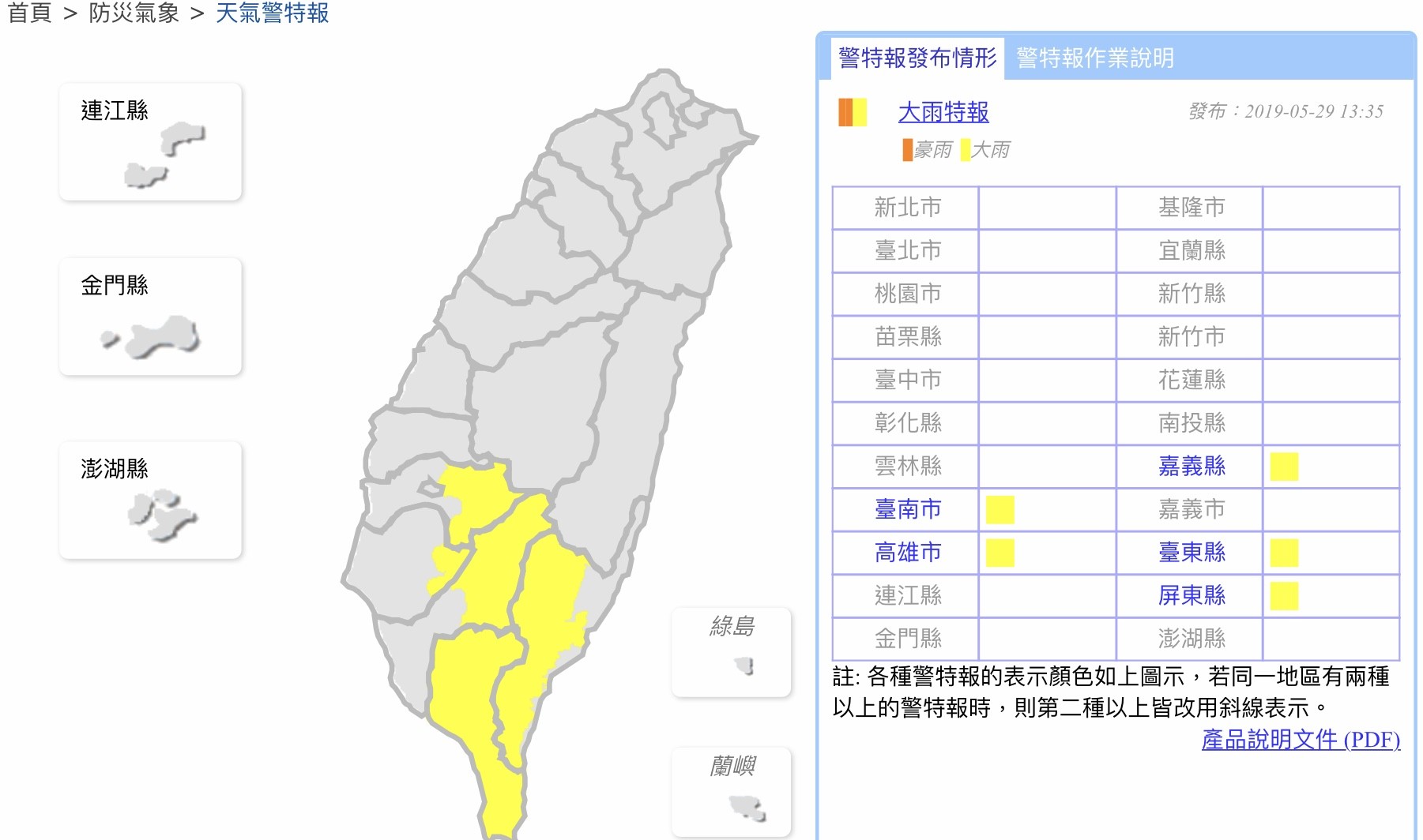 ▲▼大雨特報。（圖／中央氣象局）