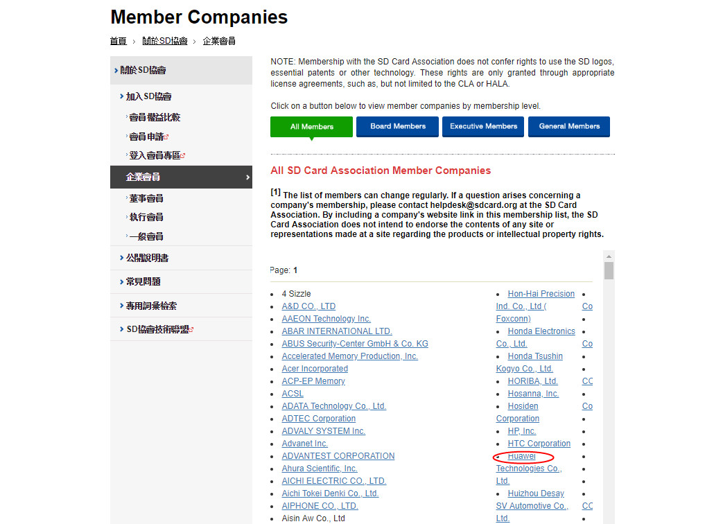 ▲▼ SD協會的會名單中再現華為的名字            。（圖／翻攝自SD Association官網）