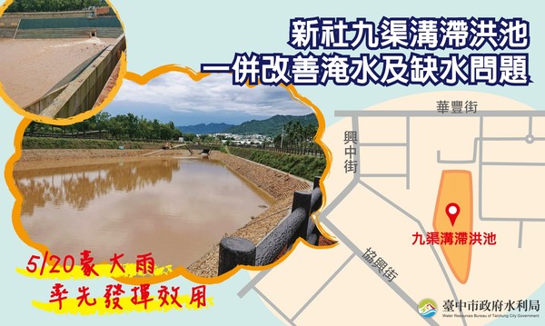 ▲盧秀燕表示，新社九渠溝滯洪池即將完工。（圖／台中市政府提供）