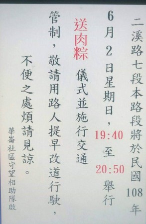 ▲6月2日二林鎮將有送肉粽儀式。（圖／翻攝自Facebook／彰化人逗陣行）
