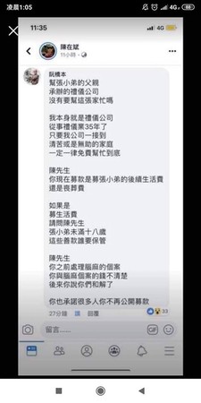 ▲募款助葬父家人全不知！再爆募92萬只給40　總幹事陳男神隱？。（圖／翻攝臉書）