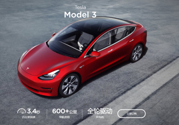 ▲特斯拉Model 3價格出爐「今日開放預訂」　2020年將大量生產（圖／翻攝特斯拉中國官網）