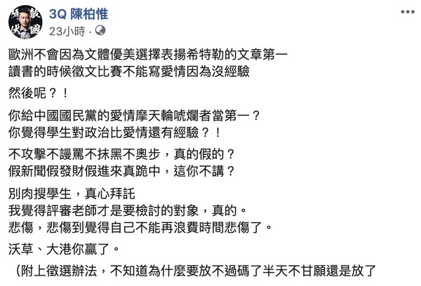 ▲▼基進黨發言人陳柏惟在臉書怒轟評審。圖／翻攝臉書粉專「3Q 陳柏惟」