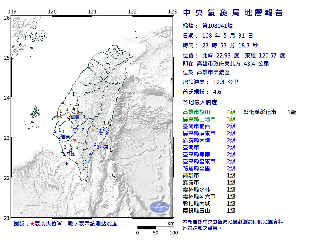 ▲高雄市美濃區31日晚間23時53分發生芮氏規模4.6地震。（圖／翻攝自中央氣象局官網）