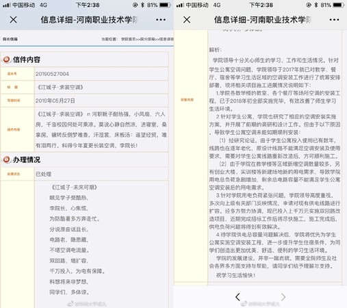 ▲▼江城子。（圖／微博／鄭州大學城兒）