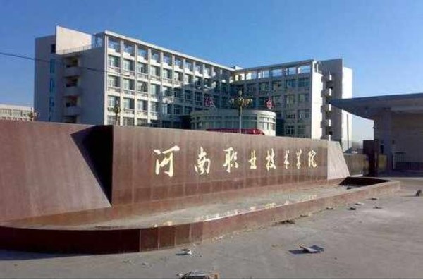 ▲▼河南職業技術學院。（圖／互動百科）