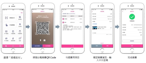 ▲▼台電5月底新增第9家電費行動支付合作平台「台灣Pay」，民眾使用台灣行動支付App掃描台電帳單QR Code即可查詢電費。（圖／台電提供）