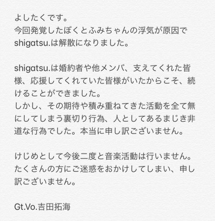 ▲▼樂團閃電宣布解散！原因是主唱婚前偷吃女貝斯手。（圖／翻攝自推特／shigatsu.）