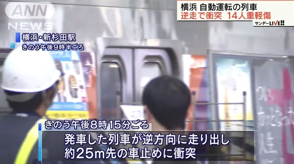 ▲▼日本橫濱市無人駕駛電車事故。（圖／翻攝自YouTube／ANNnewsCH）