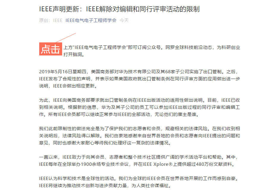 ▲▼IEEE最新聲明，解除華為禁令。（圖／翻攝自微信公眾號／IEEE電氣電子工程師學會）