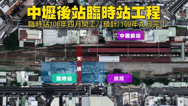 ▲市長鄭文燦視察中壢車站臨時新站以及跨越前後站的陸橋工程。（圖／捷運局提供）