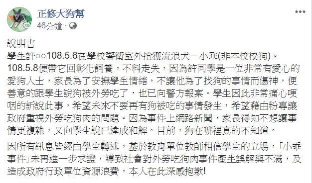 ▲誤傳「小狗被外勞吃掉」害防疫所遭罵爆　師澄清：家長善意謊言。（圖／正修大狗幫）