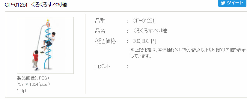 ▲▼日本網友發現公園裡螺旋棒的真正玩法。（圖／翻攝自推特，Taku600RR）