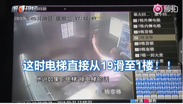 搭到故障電梯「19樓瞬間墜至1樓」　9歲女童驚恐自救：所有樓層全按了。（圖／翻攝自大陸微博／第一現場）