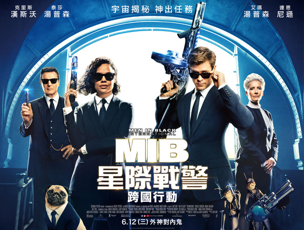 《MIB星際戰警：跨國行動》海報。（圖／索尼影業提供）