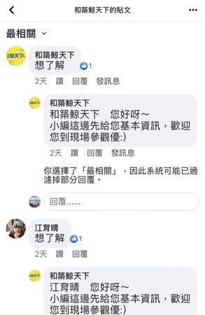 ▲▼和築鯨天下臉書專頁。（圖／翻攝自Facebook）