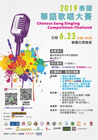 『泰國華語歌唱比賽』報名將於6月10日截止。