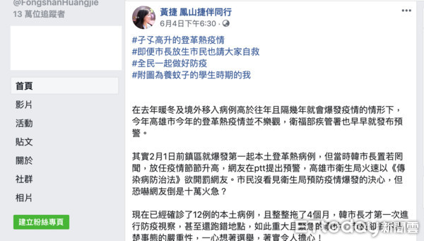 ▲高雄市議員黃捷在自己臉書發文，用專業來提醒市民注意登革熱            。（圖／翻攝臉書）