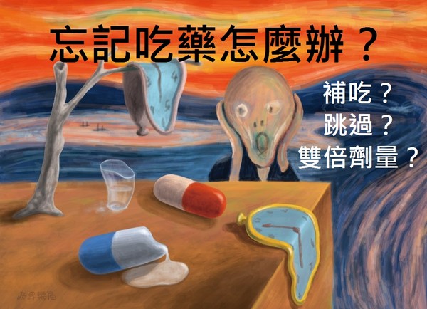 「忘記吃藥」該立即補吃嗎？6藥品「正確補救」時間點曝