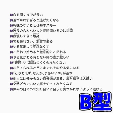 ▲Twitter瘋傳4種血型性格分析。（圖／翻攝自麻依Twitter@kamatai_）