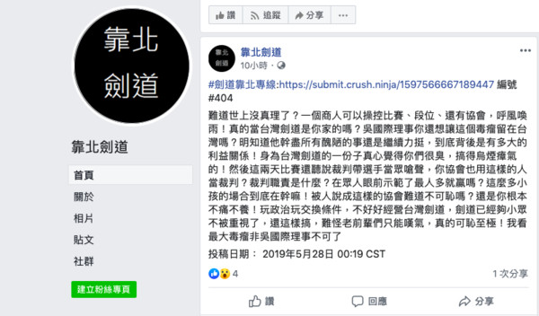 ▲▼游姓老師在擔任劍道分齡賽中午休息時，率5名選手將L先生圍住，嗆聲辱罵趕他出場             。（圖／記者陳以昇翻攝）