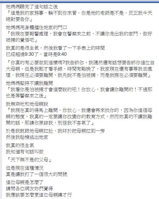 ▲▼小女孩邀約陌生男子到家遊玩，不料媽媽突然回來見狀當場暴怒，並揚言提告該名男子。（圖／翻攝臉書「爆怨公社」）