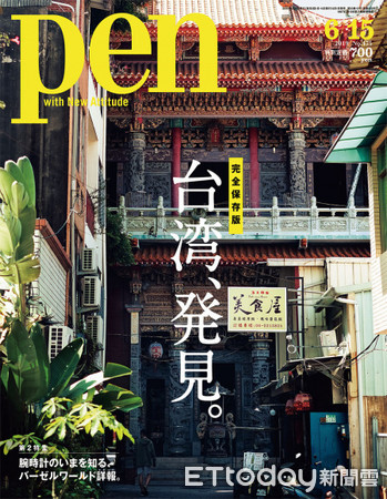 ▲知名日本雜誌「PEN」，選擇以台南神農老街街景，作為6月15日出版的台灣特輯封面。（圖／台南市府提供）