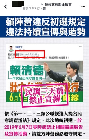 ▼民進黨澄清民調前三日還是可宣傳，盼外界勿以錯誤訊息攻擊任一方候選人。（圖／翻攝自網路）