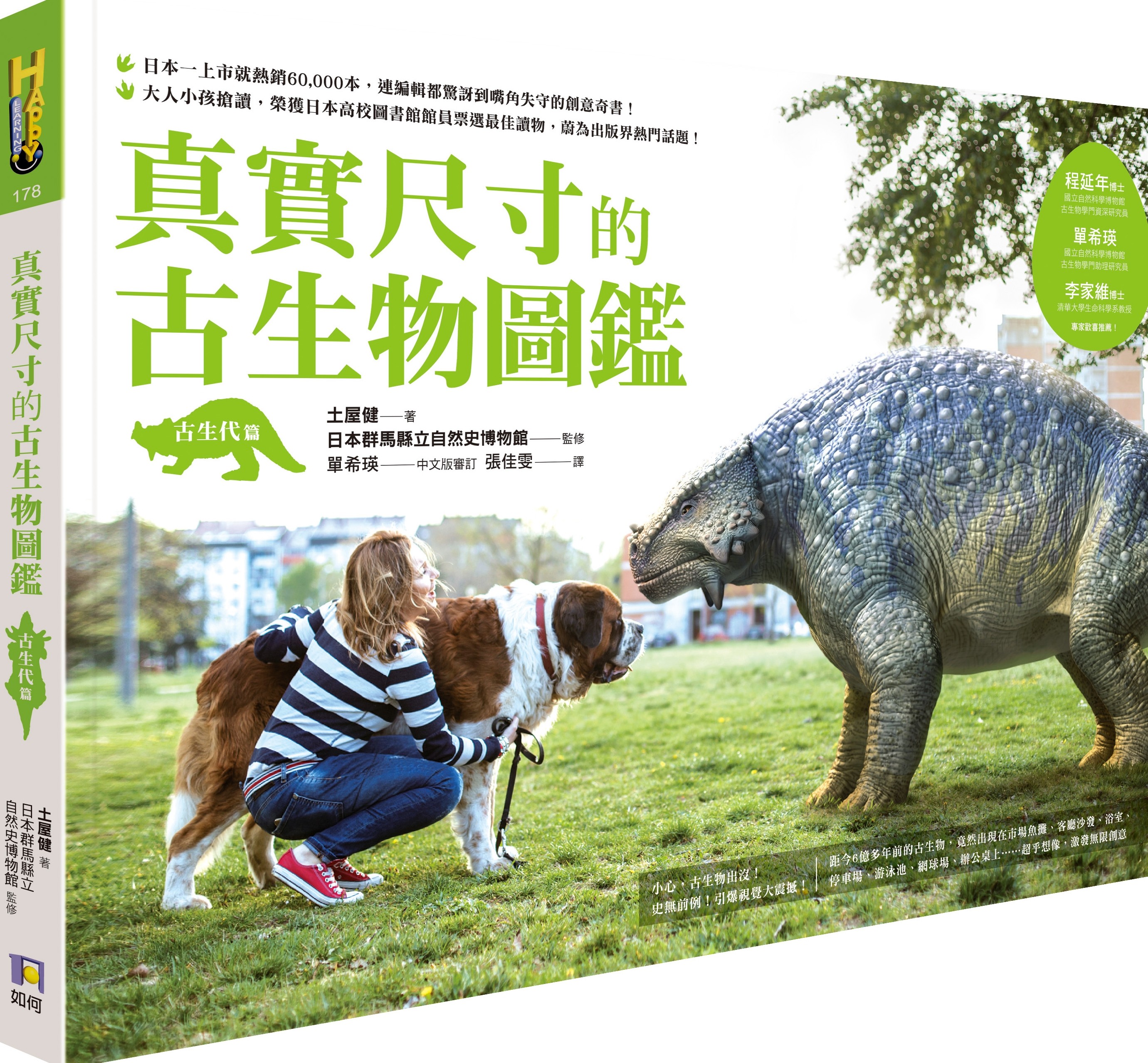 ▲▼書籍《真實尺寸的古生物圖鑑古生代篇》。（圖／如何出版提供，請勿隨意翻拍，以免侵權。）