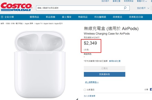 ▲▼好市多官網售價AirPods無線充電盒、無線充電盒比台灣蘋果官方便宜。（圖／翻攝自COSTCO）