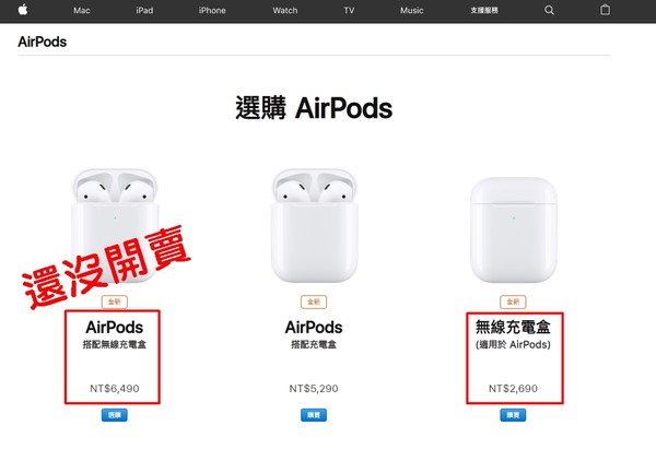 ▲▼台灣蘋果官網AirPods搭無線充電盒、無線充電盒售價。（圖／翻攝自台灣apple）