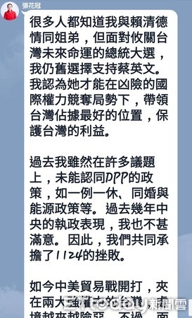 ▲▼ 前嘉義縣長張花冠公開支持蔡英文，直指蔡才是了解國際情勢、適合台灣的領導者。（圖／記者翁伊森翻攝，下同）