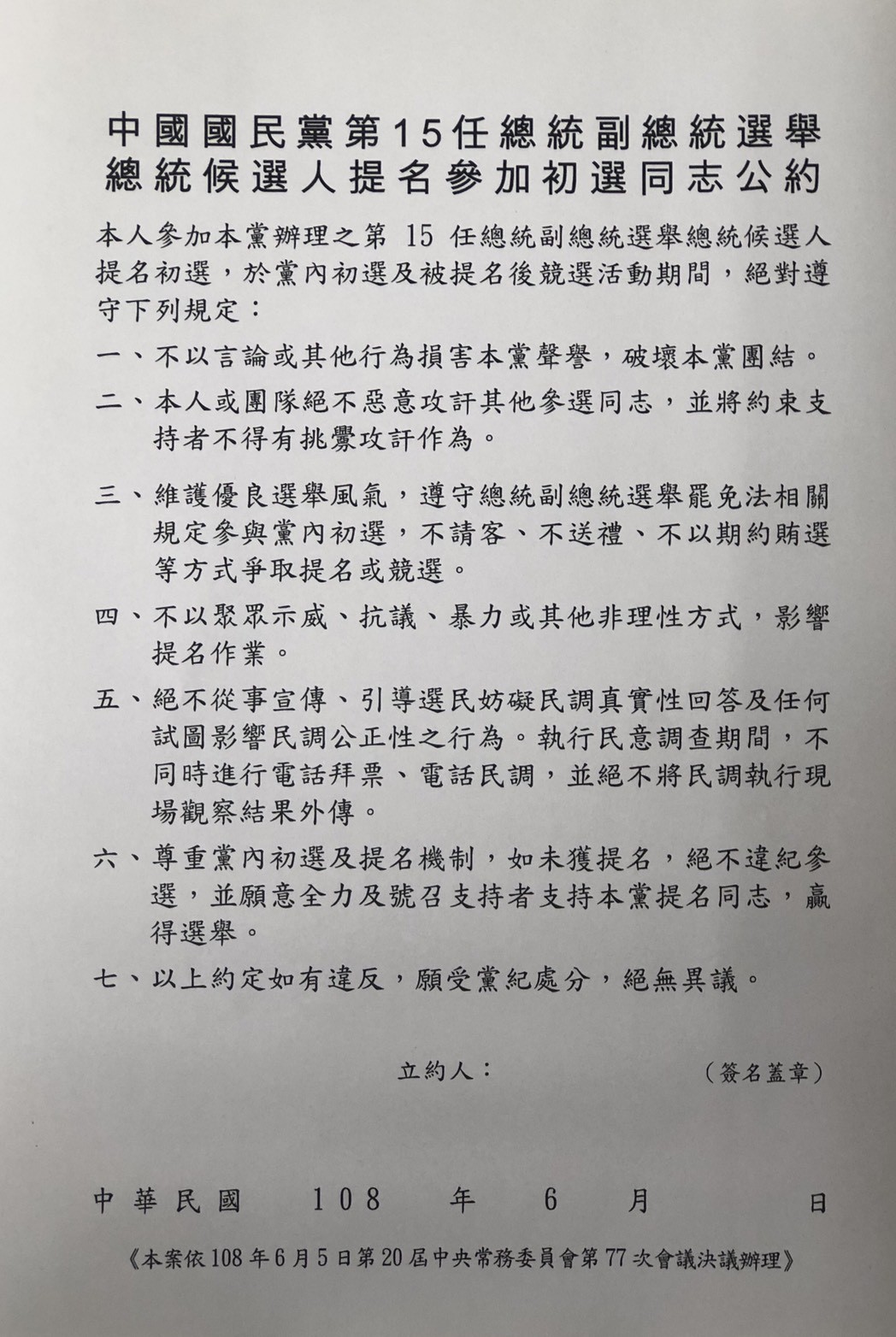 ▲▼國民黨初選公約。（圖／記者徐政璿攝）