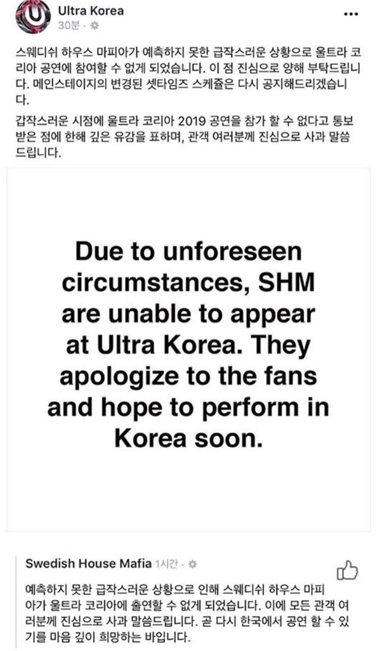 ▲▼SHM表演前6小時突然宣布取消。（圖/翻攝自臉書）