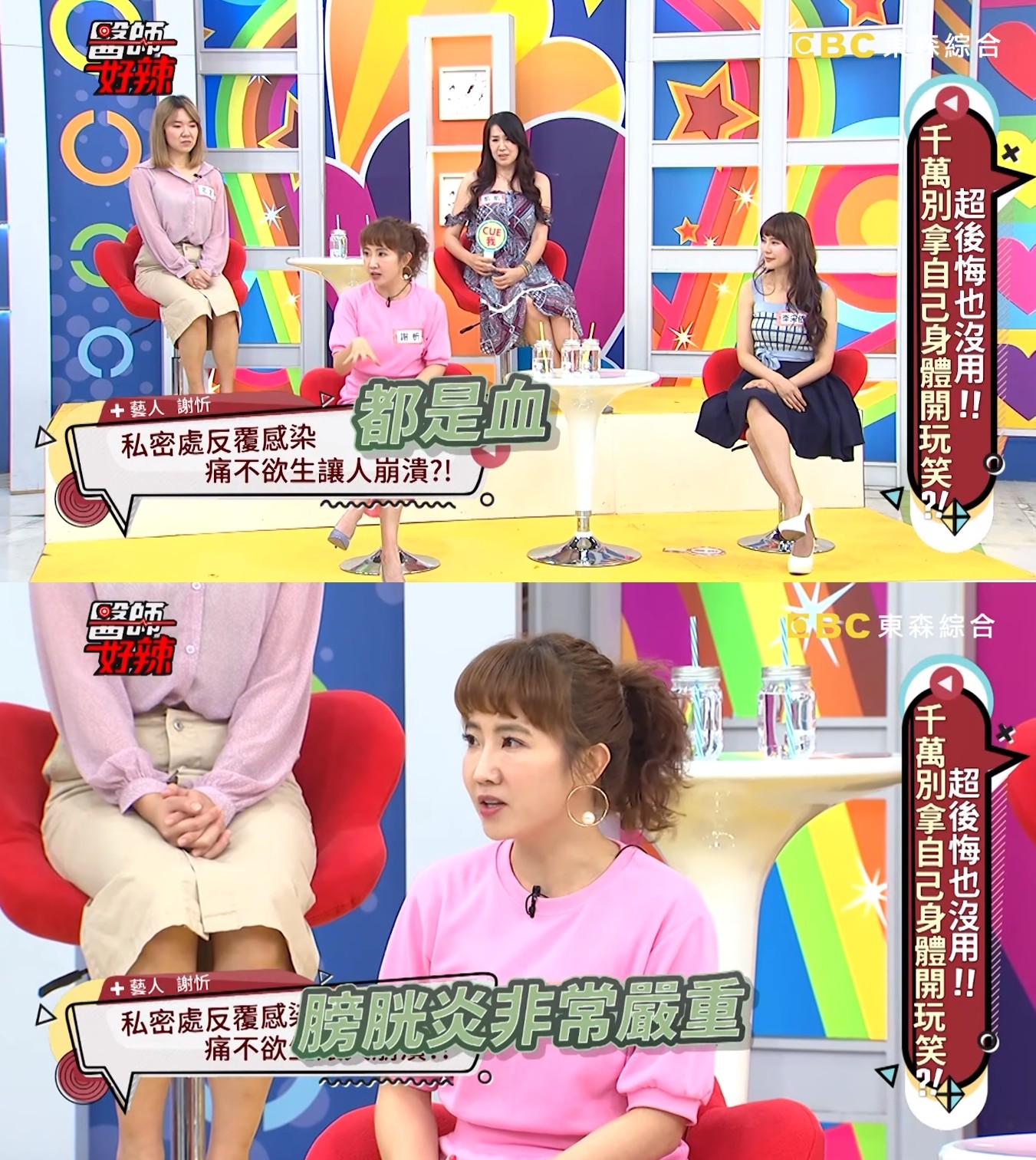 ▲謝忻就醫才發現膀胱炎已經很嚴重了。（圖／翻攝自醫師好辣YouTube）