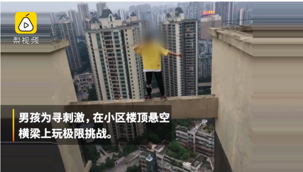 ▲▼重慶近日有2名男孩竟在離地105米的懸空樓頂「跳隔樓」，還笑稱為極限挑戰，引發網路批評。（圖／翻攝自《梨視頻》）