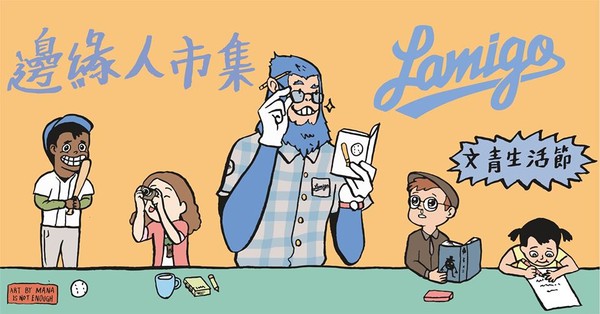 ▲Lamigo桃猿舉辦文青趴的「邊緣人市集」。（圖／桃猿提供）