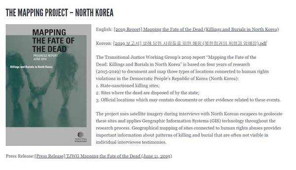 ▲▼人權團體「轉型正義工作組」公開北韓323個處決刑場。（圖／翻攝自TJWG官網）