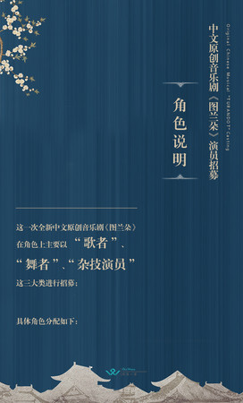 ▲中文音樂劇《圖蘭朵》演員海選　廈門站盼有台灣表演者參與。（圖／中演院線提供）