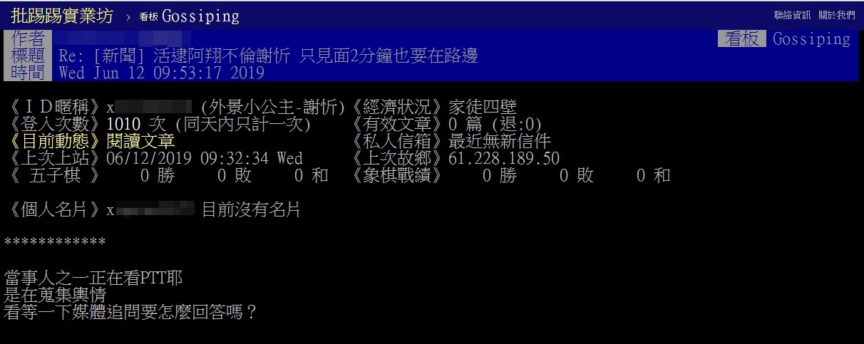 ▲疑似謝忻的PTT帳號，一直掛在線上「閱讀文章」。（圖／翻攝自PTT） 